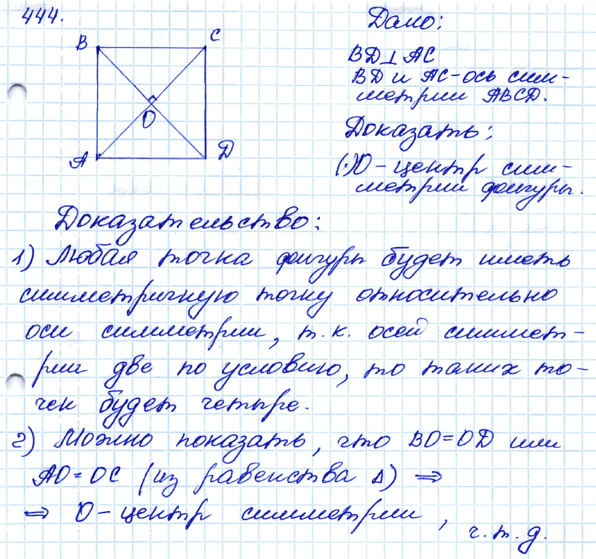 Геометрия 7 класс. ФГОС Атанасян Задание 444