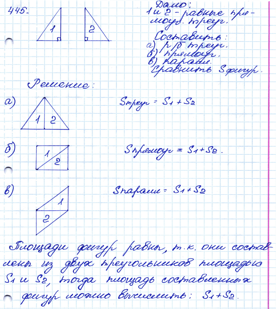 Геометрия 7 класс. ФГОС Атанасян Задание 445