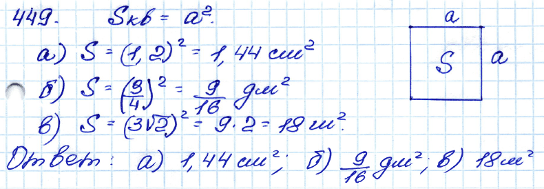 Геометрия 7 класс. ФГОС Атанасян Задание 449