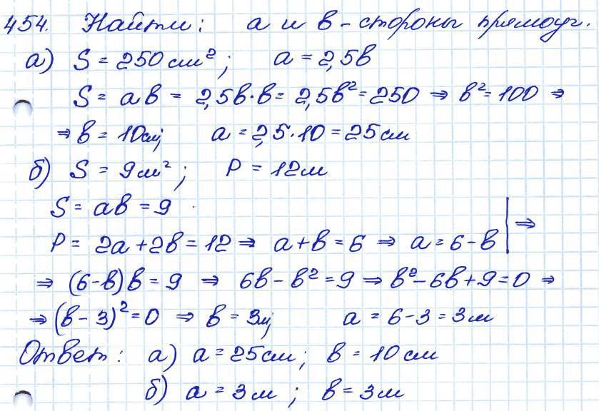 Геометрия 7 класс. ФГОС Атанасян Задание 454