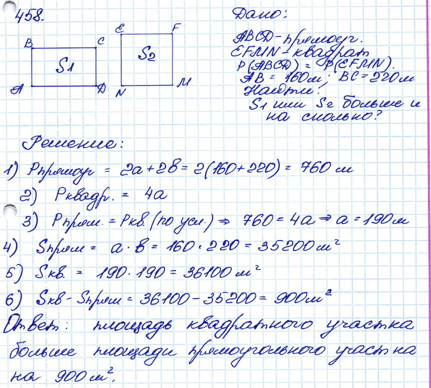 Геометрия 7 класс. ФГОС Атанасян Задание 458