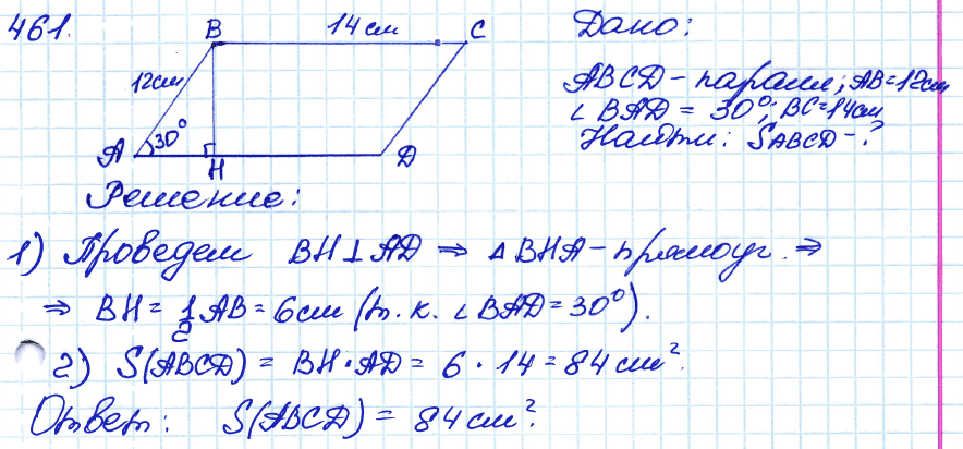 Геометрия 7 класс. ФГОС Атанасян Задание 461