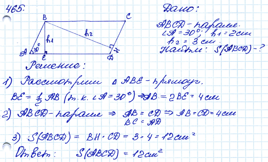 Геометрия 7 класс. ФГОС Атанасян Задание 465