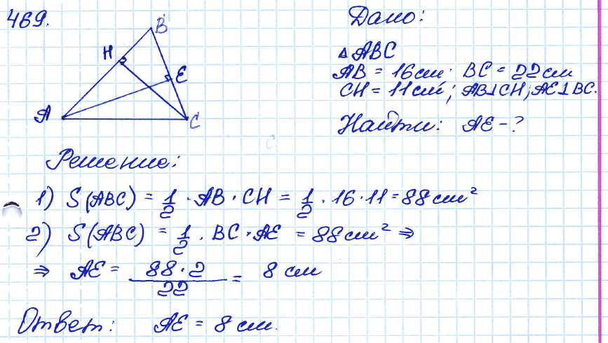 Геометрия 7 класс. ФГОС Атанасян Задание 469
