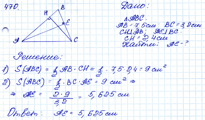 Геометрия 7 класс. ФГОС Атанасян Задание 470