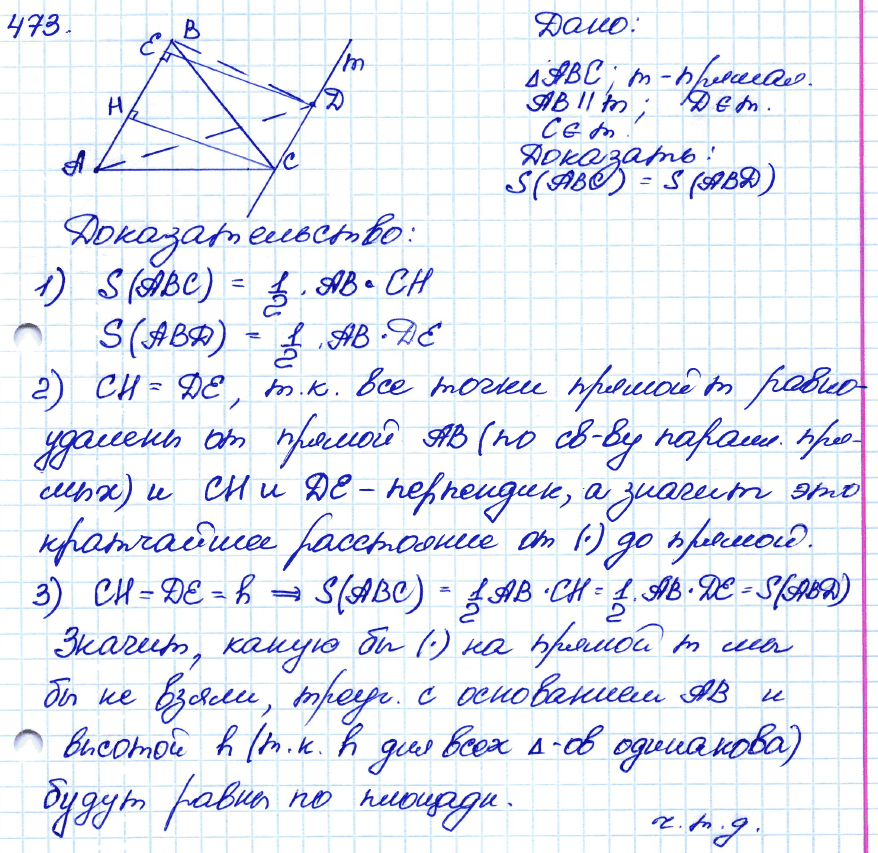Геометрия 7 класс. ФГОС Атанасян Задание 473