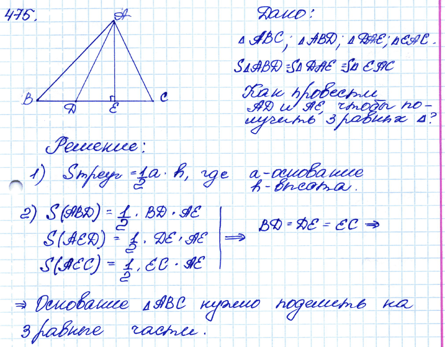 Геометрия 7 класс. ФГОС Атанасян Задание 475