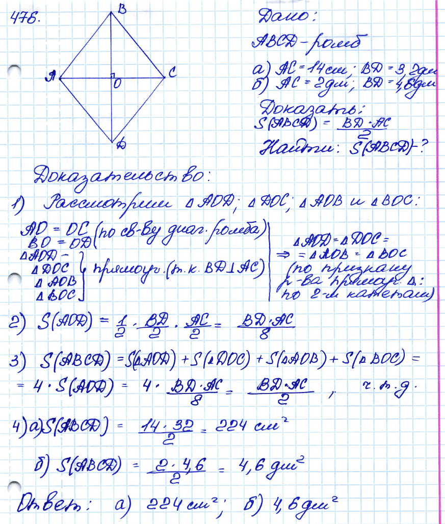 Геометрия 7 класс. ФГОС Атанасян Задание 476