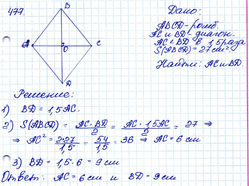 Геометрия 7 класс. ФГОС Атанасян Задание 477