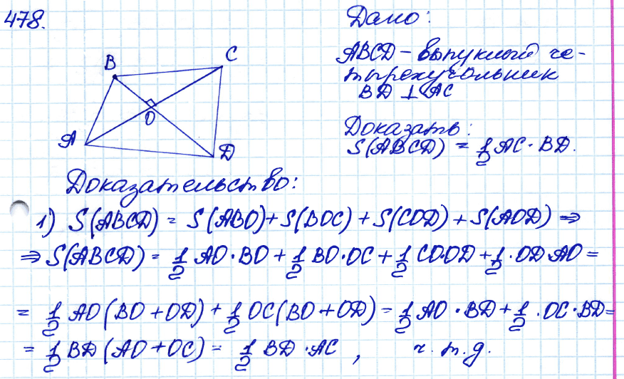 Геометрия 7 класс. ФГОС Атанасян Задание 478