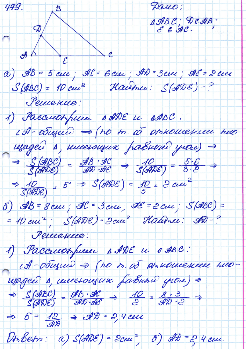 ГДЗ Геометрия 7 класс. ФГОС. Задание 479