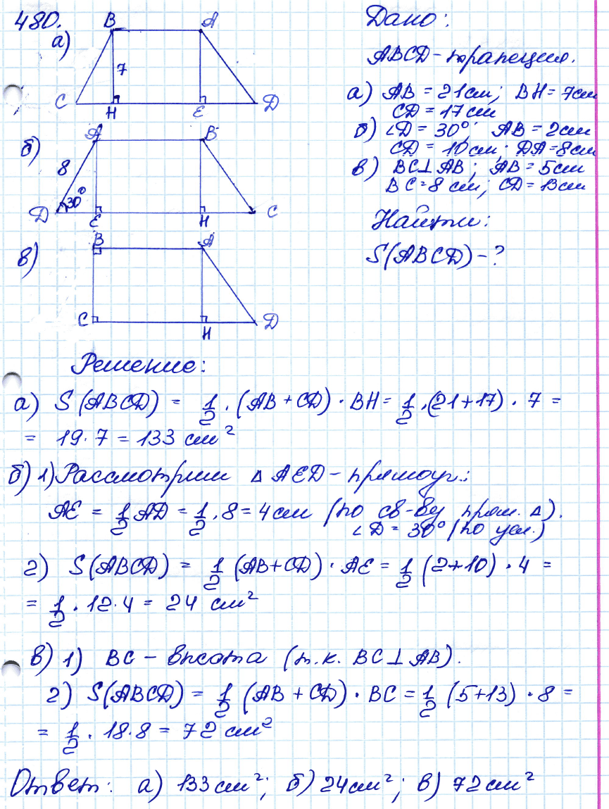 Геометрия 7 класс. ФГОС Атанасян Задание 480