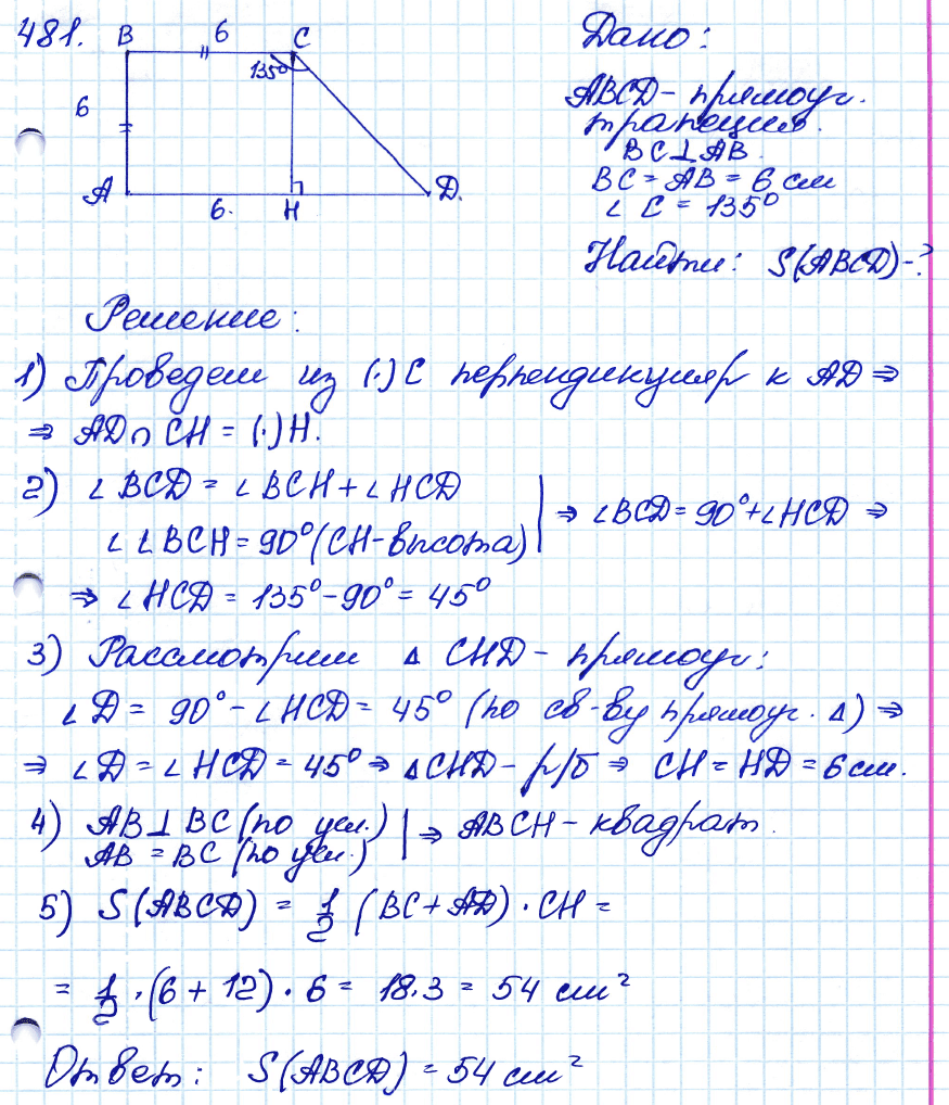 Геометрия 7 класс. ФГОС Атанасян Задание 481