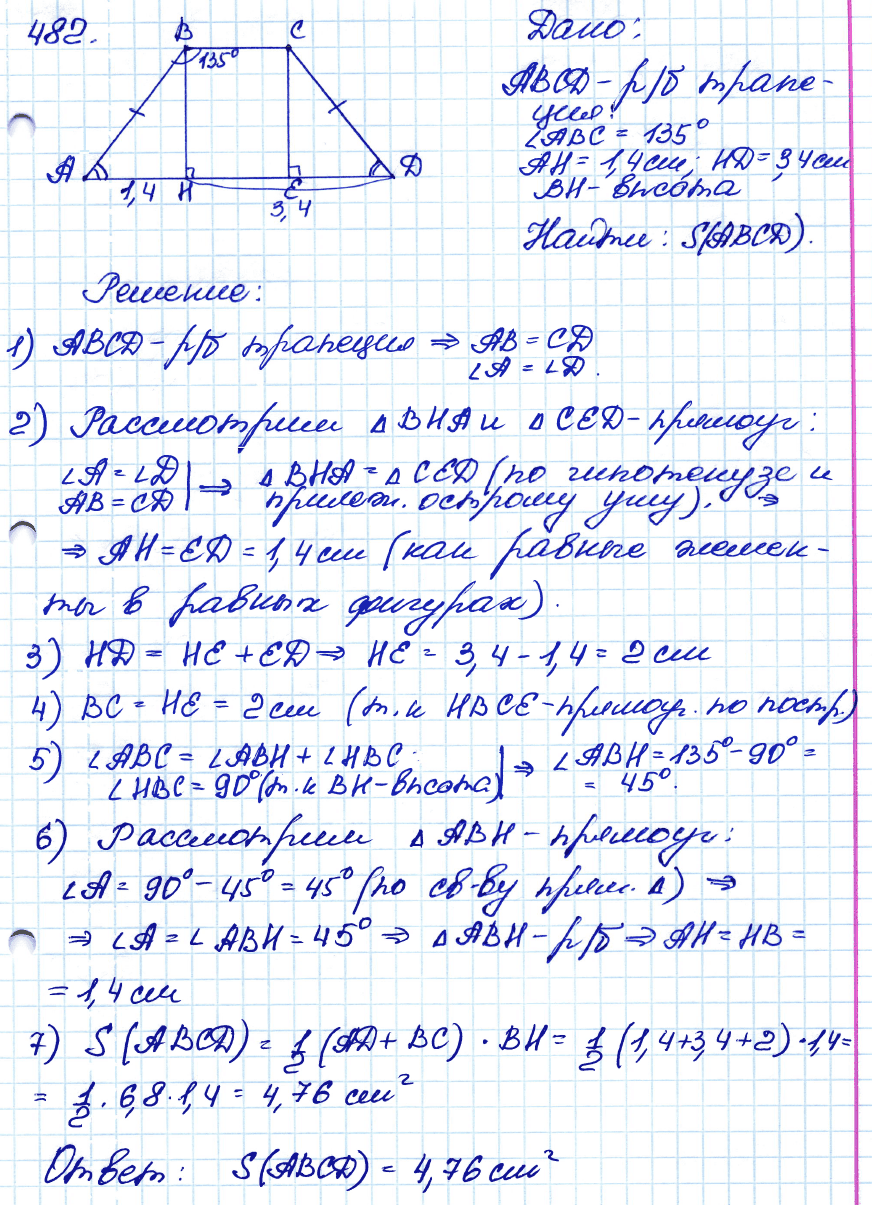 Геометрия 7 класс. ФГОС Атанасян Задание 482