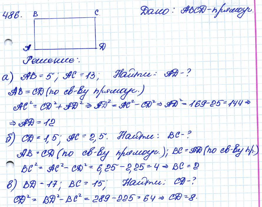 Геометрия 7 класс. ФГОС Атанасян Задание 486