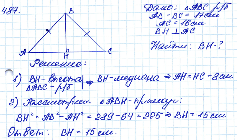 Геометрия 7 класс. ФГОС Атанасян Задание 487