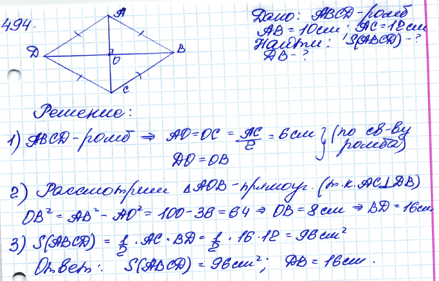 Геометрия 7 класс. ФГОС Атанасян Задание 494