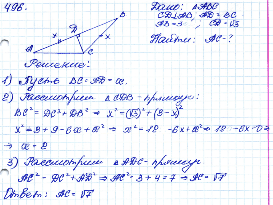 Геометрия 7 класс. ФГОС Атанасян Задание 496