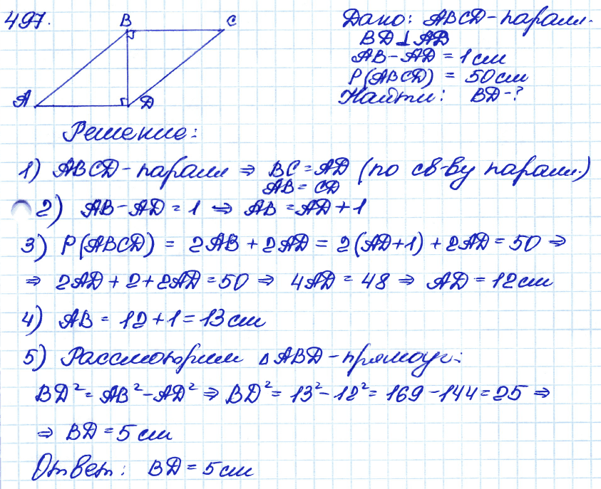Геометрия 7 класс. ФГОС Атанасян Задание 497