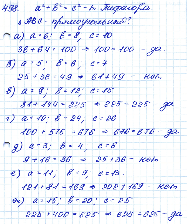 Геометрия 7 класс. ФГОС Атанасян Задание 498