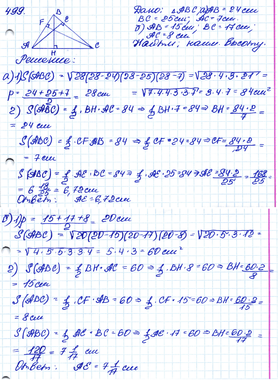 ГДЗ Геометрия 7 класс. ФГОС. Задание 499