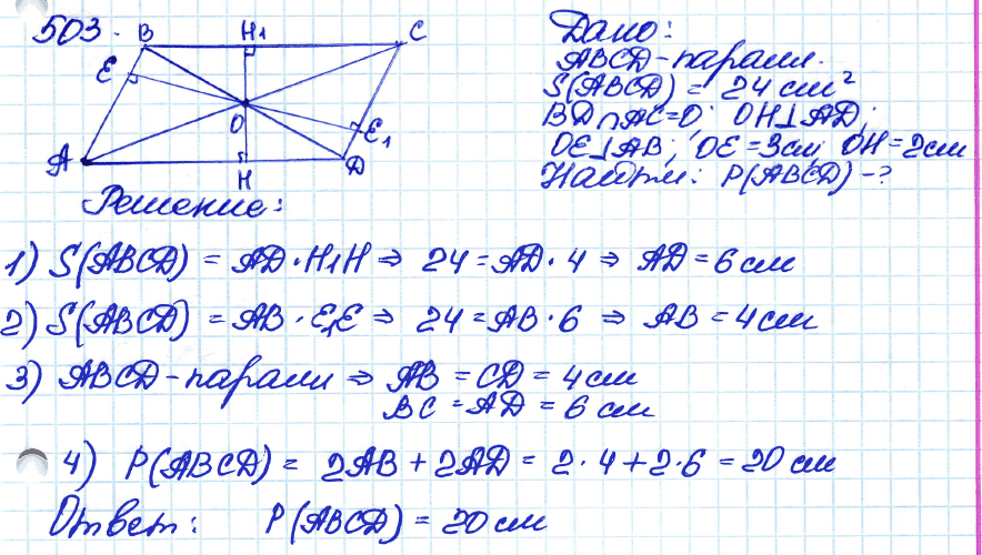 Геометрия 7 класс. ФГОС Атанасян Задание 503