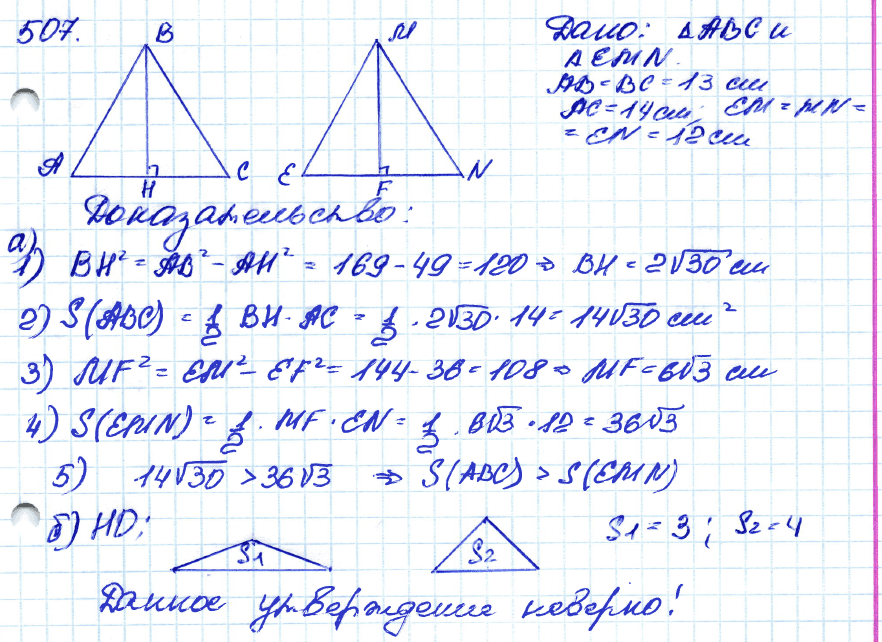 Геометрия 7 класс. ФГОС Атанасян Задание 507