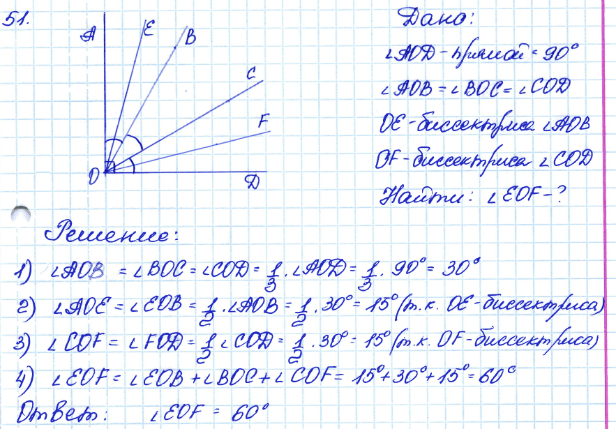 Геометрия 7 класс. ФГОС Атанасян Задание 51