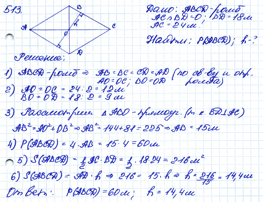 Геометрия 7 класс. ФГОС Атанасян Задание 513