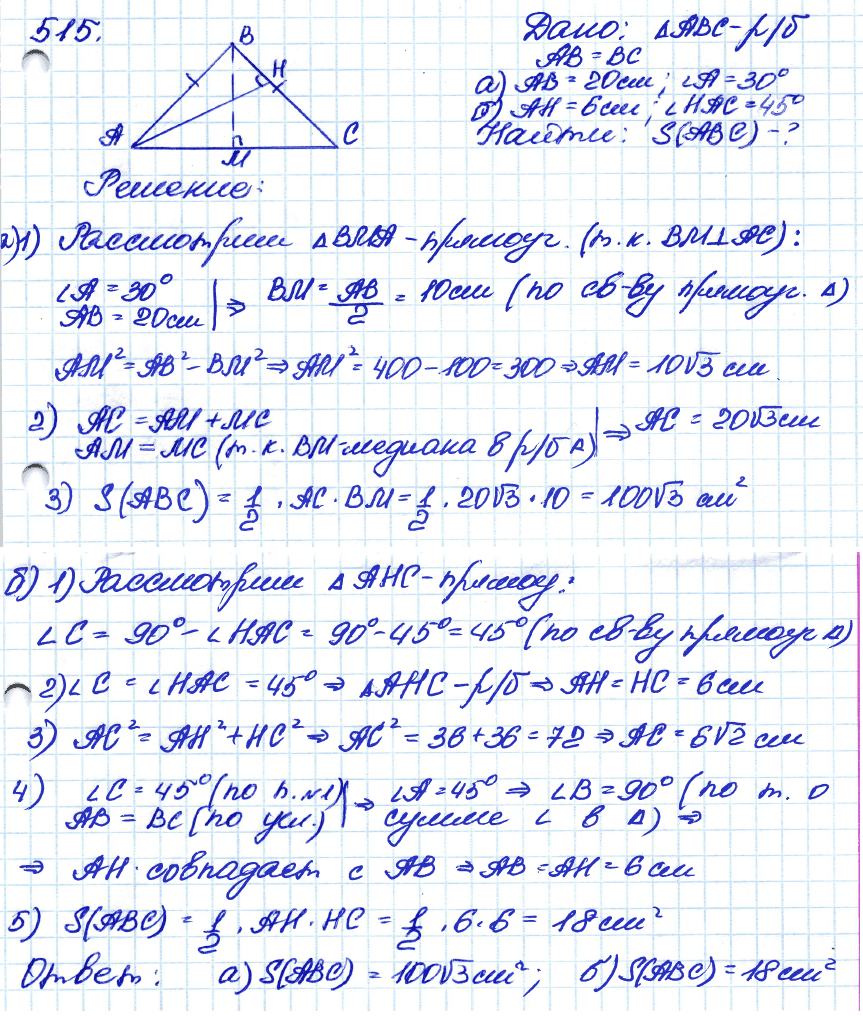 Год по геометрии 7 9. Задача 515 геометрия Атанасян. Гдз геометрия 8 Атанасян 515. Атанасян 515 гдз. Геометрия 8 класс Атанасян задача 515.