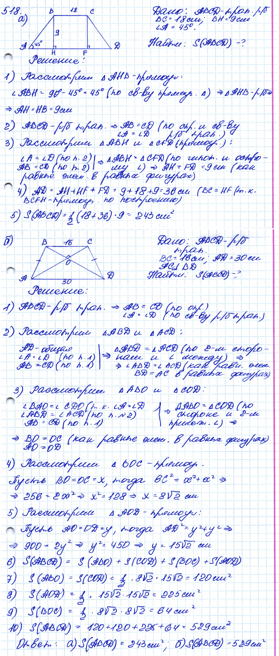 Геометрия 7 класс. ФГОС Атанасян Задание 518