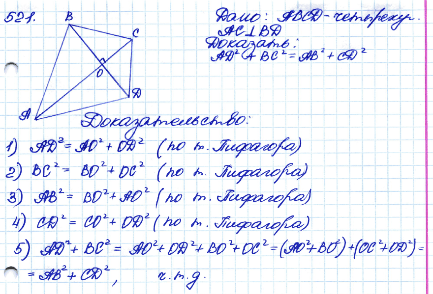 Геометрия 7 класс. ФГОС Атанасян Задание 521