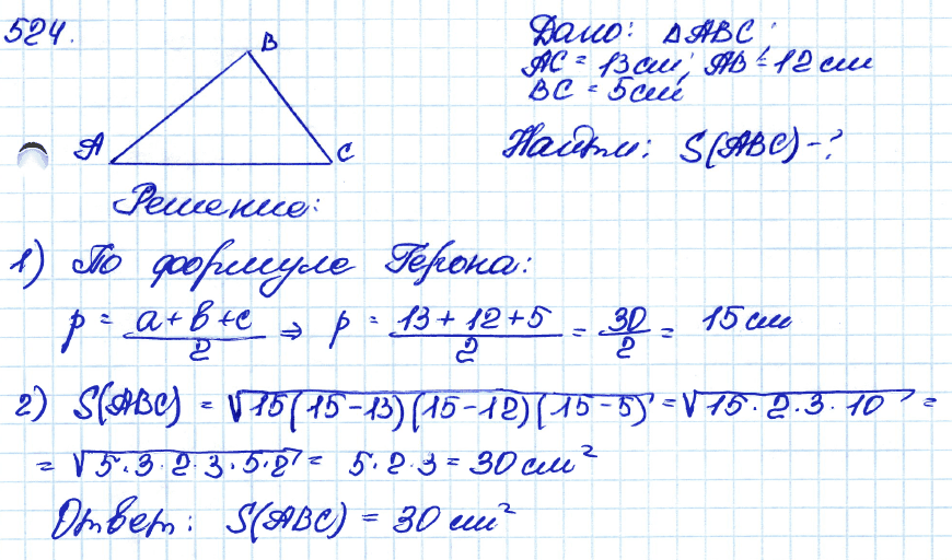 Геометрия 7 класс. ФГОС Атанасян Задание 524