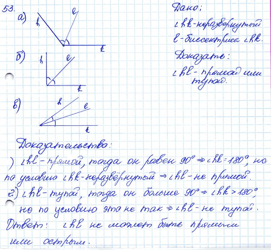 Геометрия 7 класс. ФГОС Атанасян Задание 53