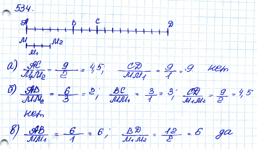 Геометрия 7 класс. ФГОС Атанасян Задание 534