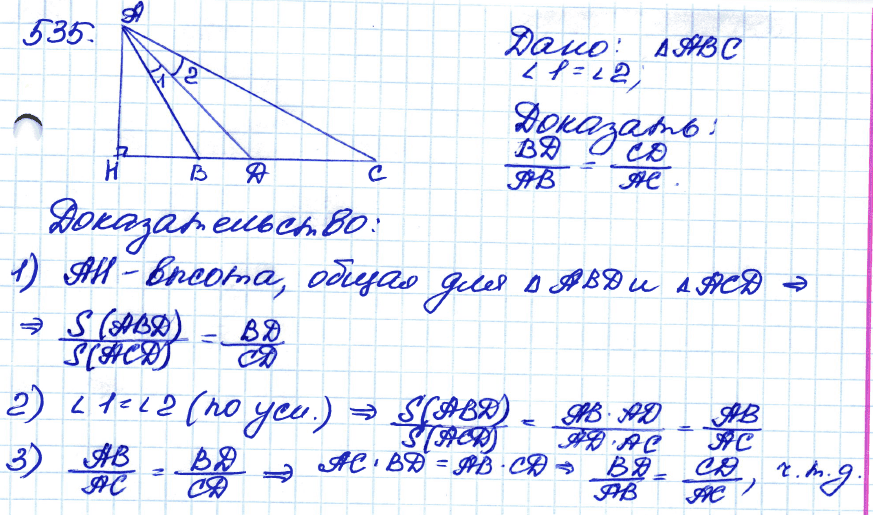 Геометрия 7 класс. ФГОС Атанасян Задание 535