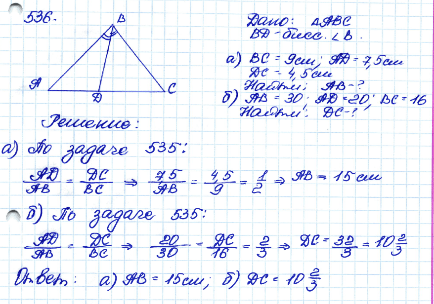 Геометрия 7 класс. ФГОС Атанасян Задание 536