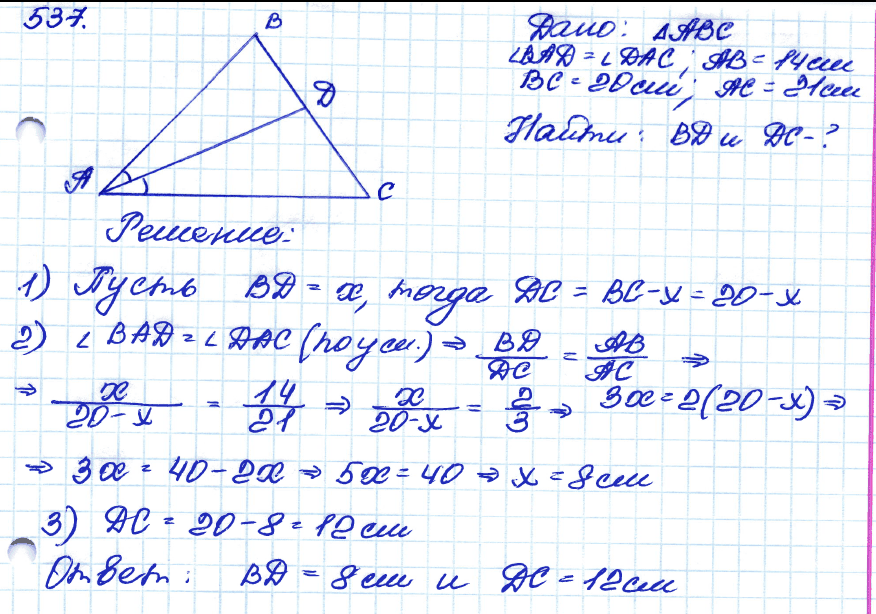 Геометрия 7 класс. ФГОС Атанасян Задание 537