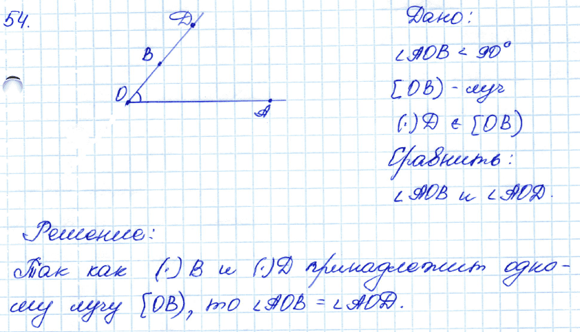 Геометрия 7 класс. ФГОС Атанасян Задание 54