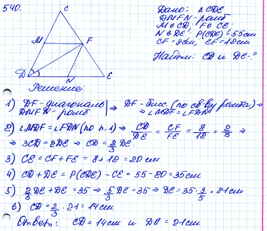 Геометрия 7 класс атанасян треугольники. Гдз по геометрии 8 класс Атанасян задача - 540. Геометрия Атанасян 540. Задача 540 геометрия 8 класс Атанасян. Геометрия задача 540.