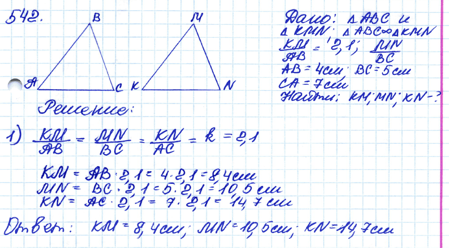 Геометрия 7 класс. ФГОС Атанасян Задание 542