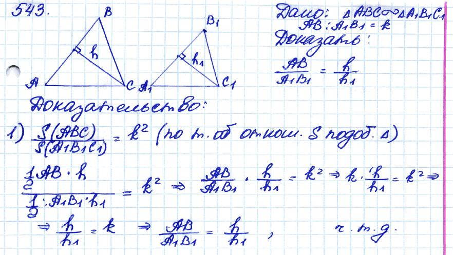 Геометрия 7 класс. ФГОС Атанасян Задание 543
