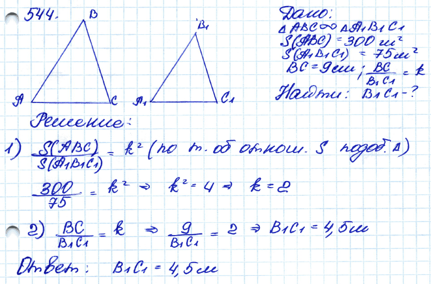 Геометрия 7 класс. ФГОС Атанасян Задание 544