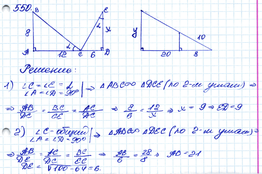 Найдите x 9. Геометрия 8 класс Атанасян 550. Задача 550 геометрия Атанасян. Номер 550 по геометрии 8 класс Атанасян. Геометрия 8 класс Атанасян гдз 550.