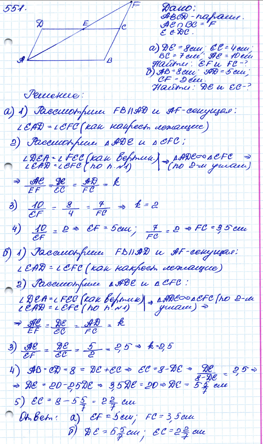 Геометрия 7 класс. ФГОС Атанасян Задание 551