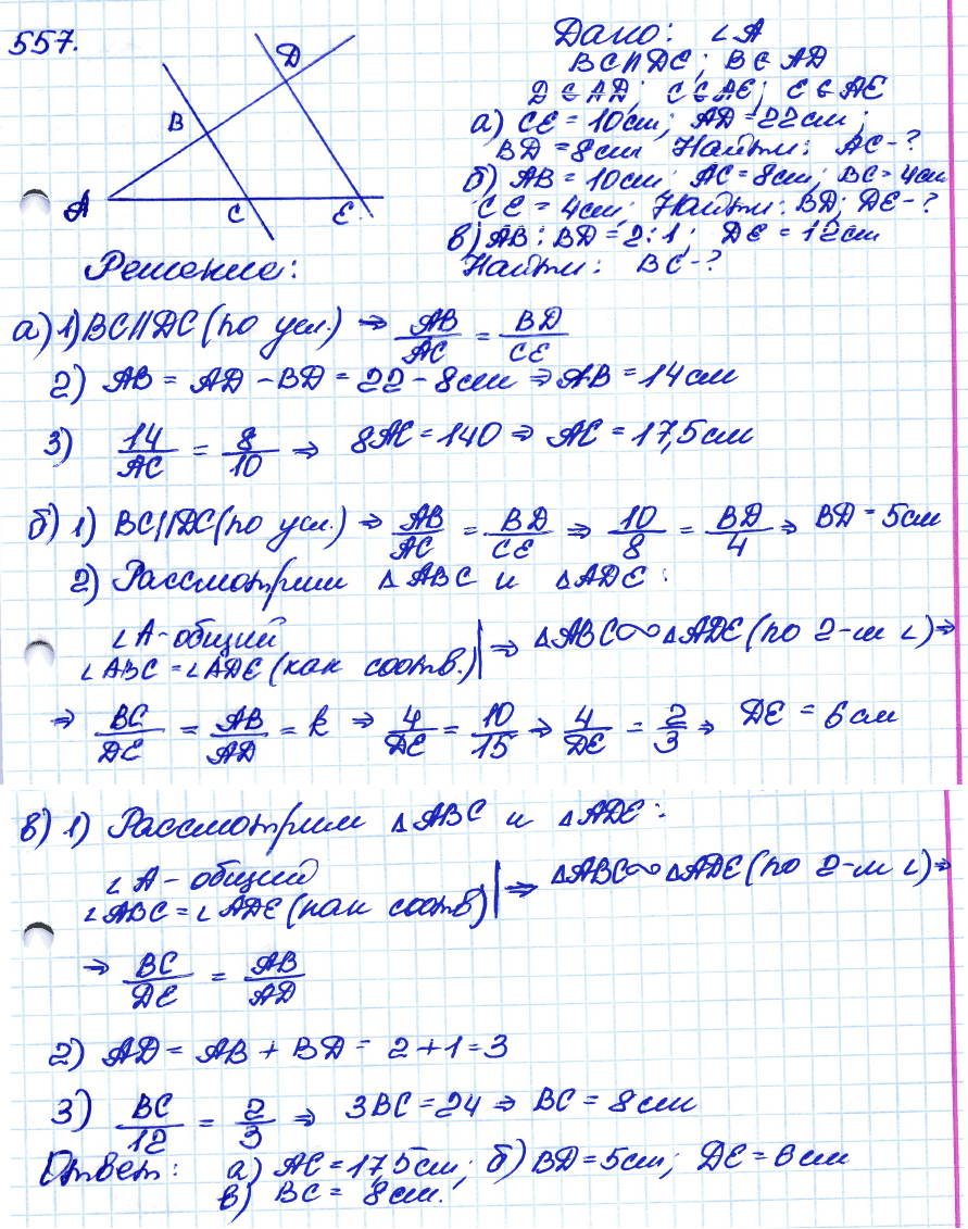 Геометрия 7 класс. ФГОС Атанасян Задание 557