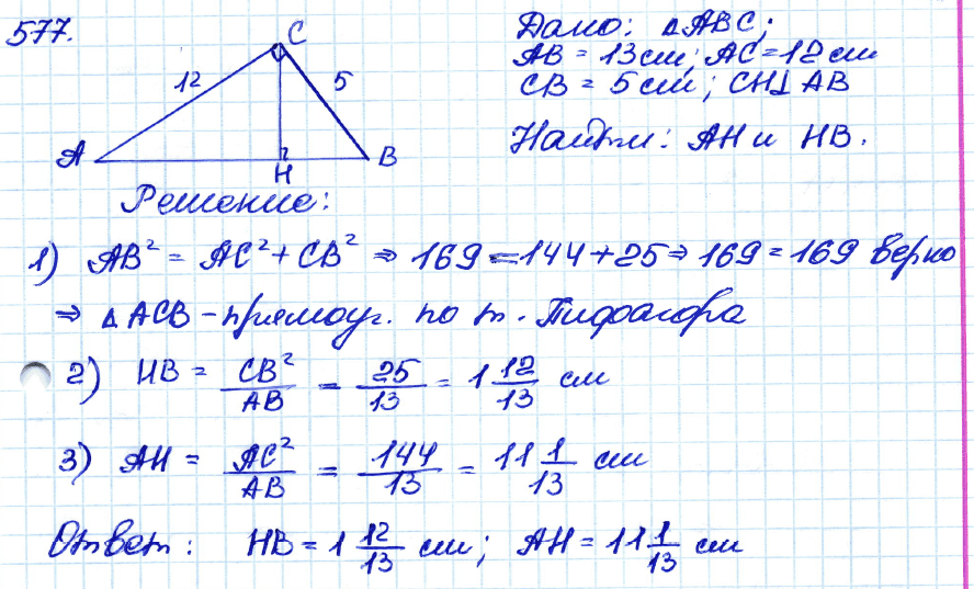 Геометрия 7 класс. ФГОС Атанасян Задание 577