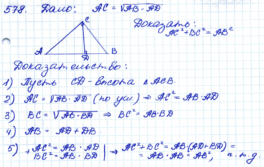 Геометрия 7 класс. ФГОС Атанасян Задание 578
