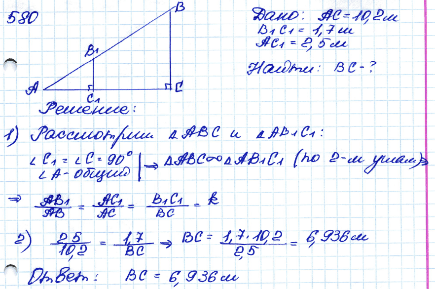 Геометрия 7 класс. ФГОС Атанасян Задание 580