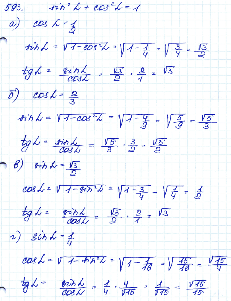 Геометрия номер 157 класс. Геометрия 7-9 класс Атанасян 593. Гдз по геометрии 8 класс Атанасян 593. Геометрия 8 класс Атанасян гдз номер 593. 593 Геометрия 8 класс Атанасян.